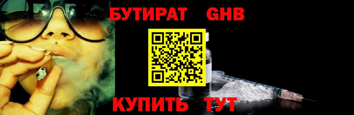 Амурск  Бутират BDO 33%  Вход с VPN 