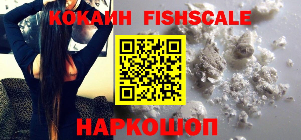 Амурск  Cocaine  Вход с VPN  что такое наркотик  COCAIN Columbia  Кокаин Fish Scale 
