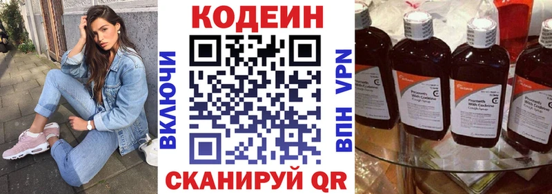 Кодеиновый сироп Lean напиток Lean (лин)  купить наркоту  blacksprut зеркало  площадка телеграм  Амурск 