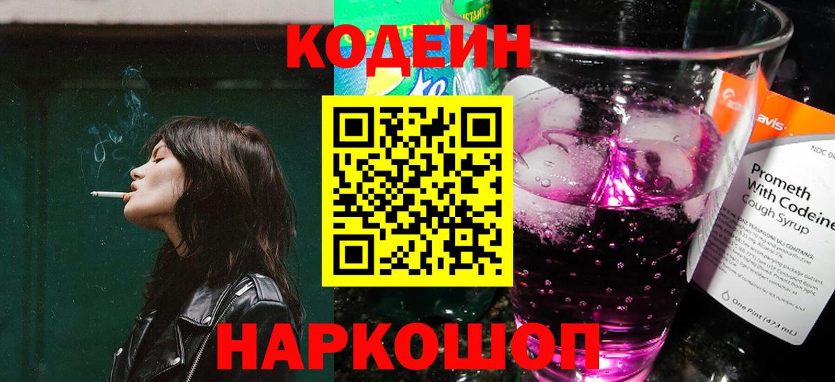 Кодеиновый сироп Lean напиток Lean (лин) Амурск