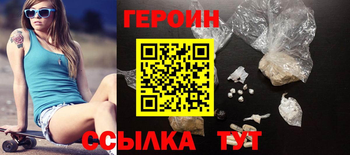 ГЕРОИН гречка Амурск