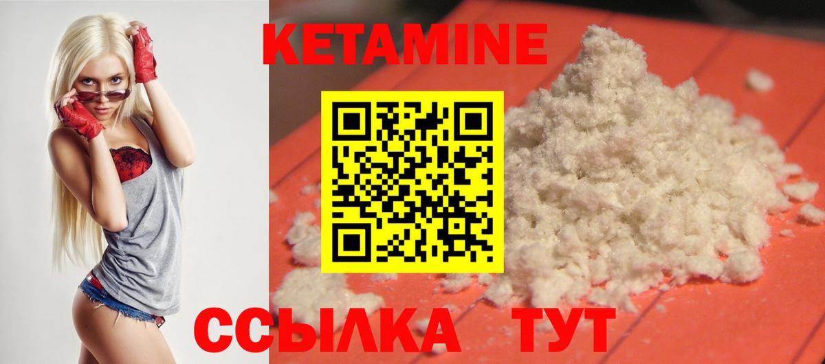 КЕТАМИН ketamine Амурск