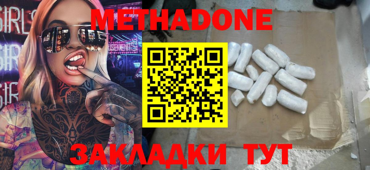 Метадон мёд  Вход с VPN  МЕТАДОН methadone  Амурск 